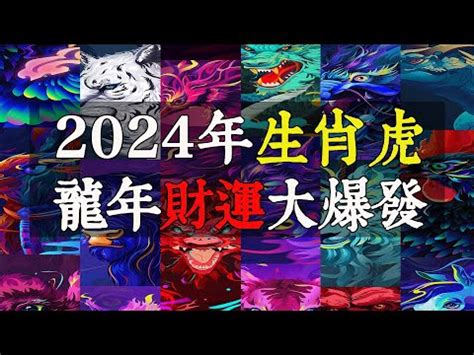 屬虎2023